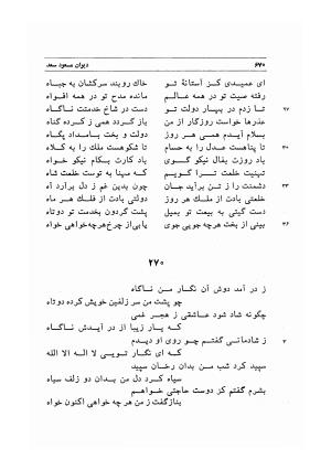 دیوان اشعار مسعود سعد به تصحیح و اهتمام دکتر مهدی نوریان - ج ۲ - مسعود سعد سلمان - تصویر ۶۹