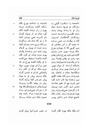 دیوان اشعار مسعود سعد به تصحیح و اهتمام دکتر مهدی نوریان - ج ۲ - مسعود سعد سلمان - تصویر ۷۲