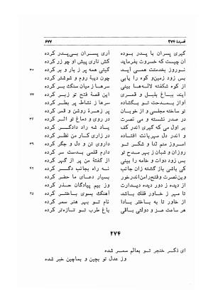 دیوان اشعار مسعود سعد به تصحیح و اهتمام دکتر مهدی نوریان - ج ۲ - مسعود سعد سلمان - تصویر ۷۶