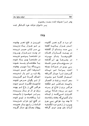 دیوان اشعار مسعود سعد به تصحیح و اهتمام دکتر مهدی نوریان - ج ۲ - مسعود سعد سلمان - تصویر ۷۹