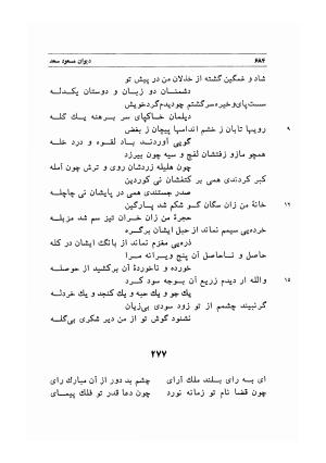 دیوان اشعار مسعود سعد به تصحیح و اهتمام دکتر مهدی نوریان - ج ۲ - مسعود سعد سلمان - تصویر ۸۳