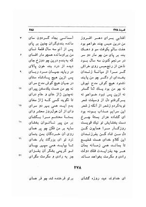 دیوان اشعار مسعود سعد به تصحیح و اهتمام دکتر مهدی نوریان - ج ۲ - مسعود سعد سلمان - تصویر ۸۴