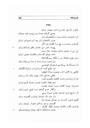 دیوان اشعار مسعود سعد به تصحیح و اهتمام دکتر مهدی نوریان - ج ۲ - مسعود سعد سلمان - تصویر ۸۶
