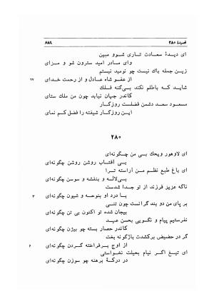 دیوان اشعار مسعود سعد به تصحیح و اهتمام دکتر مهدی نوریان - ج ۲ - مسعود سعد سلمان - تصویر ۸۸