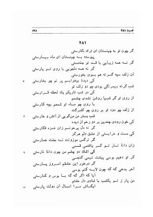 دیوان اشعار مسعود سعد به تصحیح و اهتمام دکتر مهدی نوریان - ج ۲ - مسعود سعد سلمان - تصویر ۹۰