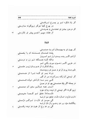 دیوان اشعار مسعود سعد به تصحیح و اهتمام دکتر مهدی نوریان - ج ۲ - مسعود سعد سلمان - تصویر ۹۲