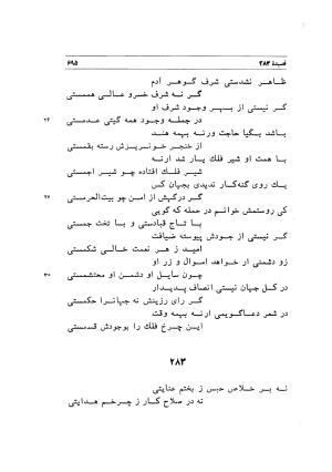 دیوان اشعار مسعود سعد به تصحیح و اهتمام دکتر مهدی نوریان - ج ۲ - مسعود سعد سلمان - تصویر ۹۴