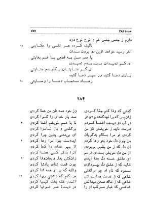 دیوان اشعار مسعود سعد به تصحیح و اهتمام دکتر مهدی نوریان - ج ۲ - مسعود سعد سلمان - تصویر ۹۶