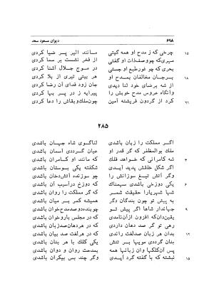 دیوان اشعار مسعود سعد به تصحیح و اهتمام دکتر مهدی نوریان - ج ۲ - مسعود سعد سلمان - تصویر ۹۷