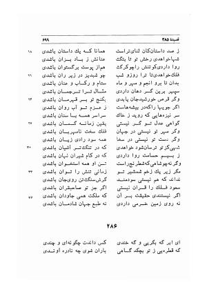 دیوان اشعار مسعود سعد به تصحیح و اهتمام دکتر مهدی نوریان - ج ۲ - مسعود سعد سلمان - تصویر ۹۸