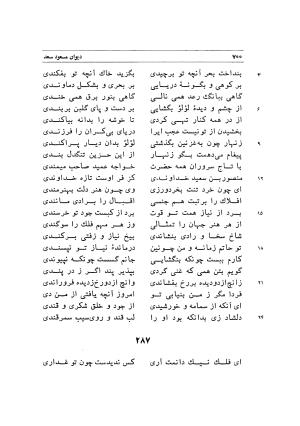 دیوان اشعار مسعود سعد به تصحیح و اهتمام دکتر مهدی نوریان - ج ۲ - مسعود سعد سلمان - تصویر ۹۹