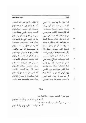 دیوان اشعار مسعود سعد به تصحیح و اهتمام دکتر مهدی نوریان - ج ۲ - مسعود سعد سلمان - تصویر ۱۰۱