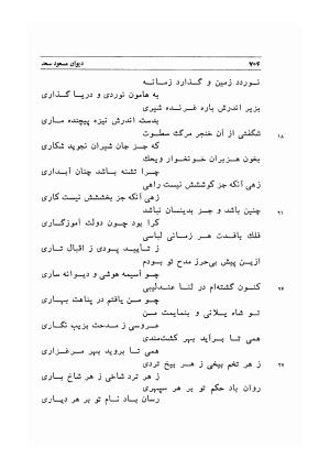 دیوان اشعار مسعود سعد به تصحیح و اهتمام دکتر مهدی نوریان - ج ۲ - مسعود سعد سلمان - تصویر ۱۰۳