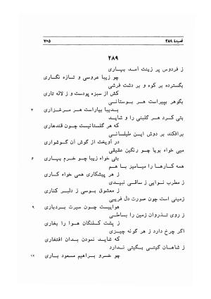 دیوان اشعار مسعود سعد به تصحیح و اهتمام دکتر مهدی نوریان - ج ۲ - مسعود سعد سلمان - تصویر ۱۰۴