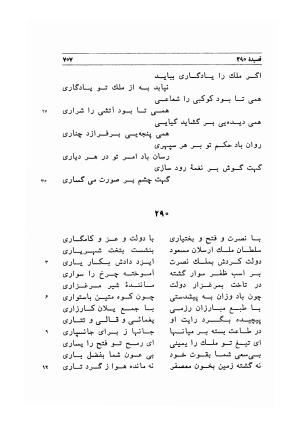 دیوان اشعار مسعود سعد به تصحیح و اهتمام دکتر مهدی نوریان - ج ۲ - مسعود سعد سلمان - تصویر ۱۰۶