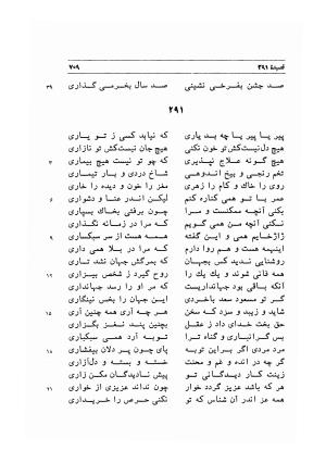 دیوان اشعار مسعود سعد به تصحیح و اهتمام دکتر مهدی نوریان - ج ۲ - مسعود سعد سلمان - تصویر ۱۰۸