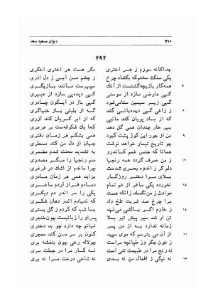 دیوان اشعار مسعود سعد به تصحیح و اهتمام دکتر مهدی نوریان - ج ۲ - مسعود سعد سلمان - تصویر ۱۰۹