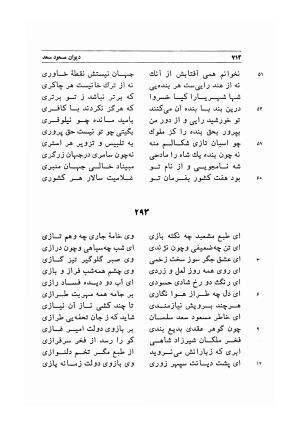 دیوان اشعار مسعود سعد به تصحیح و اهتمام دکتر مهدی نوریان - ج ۲ - مسعود سعد سلمان - تصویر ۱۱۱