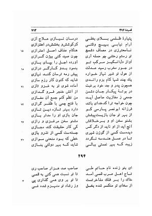 دیوان اشعار مسعود سعد به تصحیح و اهتمام دکتر مهدی نوریان - ج ۲ - مسعود سعد سلمان - تصویر ۱۱۲