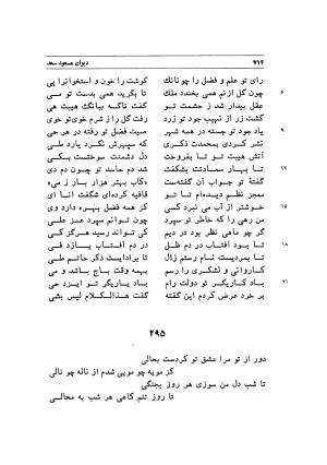 دیوان اشعار مسعود سعد به تصحیح و اهتمام دکتر مهدی نوریان - ج ۲ - مسعود سعد سلمان - تصویر ۱۱۳