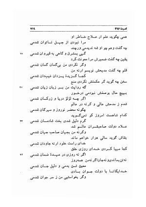 دیوان اشعار مسعود سعد به تصحیح و اهتمام دکتر مهدی نوریان - ج ۲ - مسعود سعد سلمان - تصویر ۱۱۸