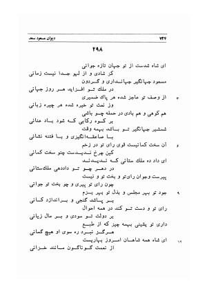 دیوان اشعار مسعود سعد به تصحیح و اهتمام دکتر مهدی نوریان - ج ۲ - مسعود سعد سلمان - تصویر ۱۲۳