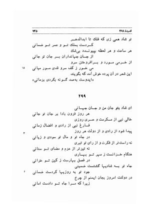 دیوان اشعار مسعود سعد به تصحیح و اهتمام دکتر مهدی نوریان - ج ۲ - مسعود سعد سلمان - تصویر ۱۲۴