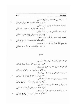 دیوان اشعار مسعود سعد به تصحیح و اهتمام دکتر مهدی نوریان - ج ۲ - مسعود سعد سلمان - تصویر ۱۲۶