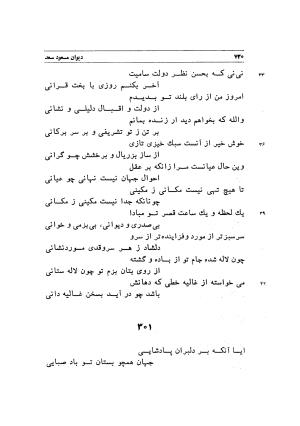 دیوان اشعار مسعود سعد به تصحیح و اهتمام دکتر مهدی نوریان - ج ۲ - مسعود سعد سلمان - تصویر ۱۲۹