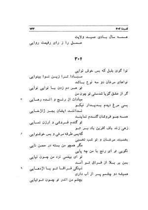 دیوان اشعار مسعود سعد به تصحیح و اهتمام دکتر مهدی نوریان - ج ۲ - مسعود سعد سلمان - تصویر ۱۳۲