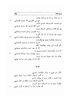 دیوان اشعار مسعود سعد به تصحیح و اهتمام دکتر مهدی نوریان - ج ۲ - مسعود سعد سلمان - تصویر ۱۳۴