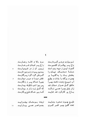 دیوان اشعار مسعود سعد به تصحیح و اهتمام دکتر مهدی نوریان - ج ۲ - مسعود سعد سلمان - تصویر ۱۴۰