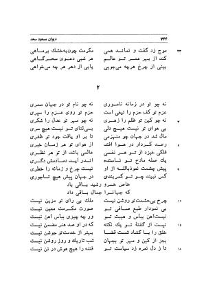 دیوان اشعار مسعود سعد به تصحیح و اهتمام دکتر مهدی نوریان - ج ۲ - مسعود سعد سلمان - تصویر ۱۴۳