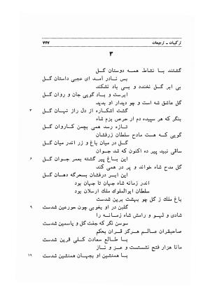 دیوان اشعار مسعود سعد به تصحیح و اهتمام دکتر مهدی نوریان - ج ۲ - مسعود سعد سلمان - تصویر ۱۴۶