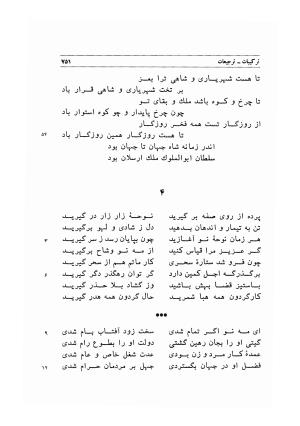 دیوان اشعار مسعود سعد به تصحیح و اهتمام دکتر مهدی نوریان - ج ۲ - مسعود سعد سلمان - تصویر ۱۵۰