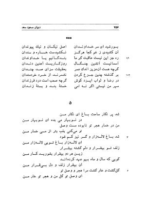 دیوان اشعار مسعود سعد به تصحیح و اهتمام دکتر مهدی نوریان - ج ۲ - مسعود سعد سلمان - تصویر ۱۵۵