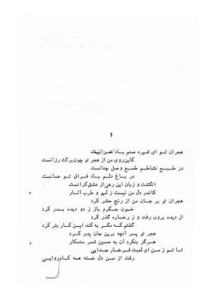 دیوان اشعار مسعود سعد به تصحیح و اهتمام دکتر مهدی نوریان - ج ۲ - مسعود سعد سلمان - تصویر ۱۶۴