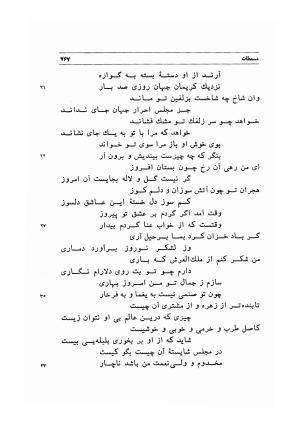 دیوان اشعار مسعود سعد به تصحیح و اهتمام دکتر مهدی نوریان - ج ۲ - مسعود سعد سلمان - تصویر ۱۶۶
