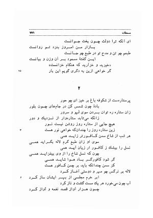 دیوان اشعار مسعود سعد به تصحیح و اهتمام دکتر مهدی نوریان - ج ۲ - مسعود سعد سلمان - تصویر ۱۷۰
