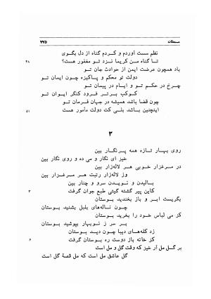 دیوان اشعار مسعود سعد به تصحیح و اهتمام دکتر مهدی نوریان - ج ۲ - مسعود سعد سلمان - تصویر ۱۷۴