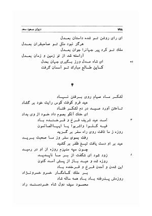 دیوان اشعار مسعود سعد به تصحیح و اهتمام دکتر مهدی نوریان - ج ۲ - مسعود سعد سلمان - تصویر ۱۷۷