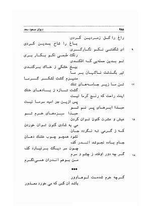 دیوان اشعار مسعود سعد به تصحیح و اهتمام دکتر مهدی نوریان - ج ۲ - مسعود سعد سلمان - تصویر ۱۸۷