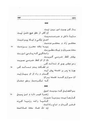 دیوان اشعار مسعود سعد به تصحیح و اهتمام دکتر مهدی نوریان - ج ۲ - مسعود سعد سلمان - تصویر ۱۹۲