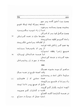 دیوان اشعار مسعود سعد به تصحیح و اهتمام دکتر مهدی نوریان - ج ۲ - مسعود سعد سلمان - تصویر ۱۹۴