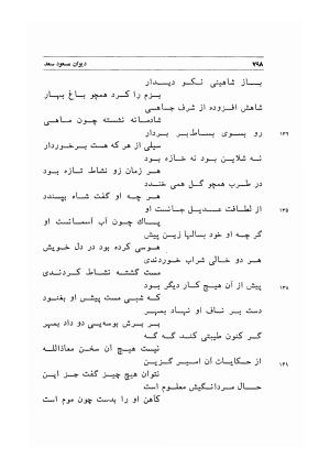 دیوان اشعار مسعود سعد به تصحیح و اهتمام دکتر مهدی نوریان - ج ۲ - مسعود سعد سلمان - تصویر ۱۹۷