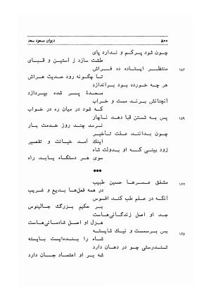 دیوان اشعار مسعود سعد به تصحیح و اهتمام دکتر مهدی نوریان - ج ۲ - مسعود سعد سلمان - تصویر ۱۹۹