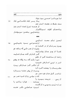 دیوان اشعار مسعود سعد به تصحیح و اهتمام دکتر مهدی نوریان - ج ۲ - مسعود سعد سلمان - تصویر ۲۰۲