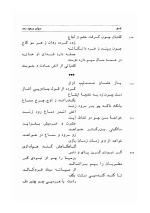 دیوان اشعار مسعود سعد به تصحیح و اهتمام دکتر مهدی نوریان - ج ۲ - مسعود سعد سلمان - تصویر ۲۰۳