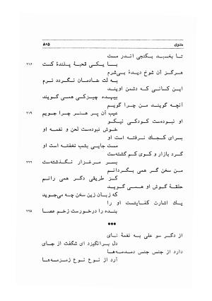 دیوان اشعار مسعود سعد به تصحیح و اهتمام دکتر مهدی نوریان - ج ۲ - مسعود سعد سلمان - تصویر ۲۰۴