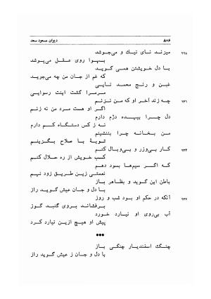 دیوان اشعار مسعود سعد به تصحیح و اهتمام دکتر مهدی نوریان - ج ۲ - مسعود سعد سلمان - تصویر ۲۰۵